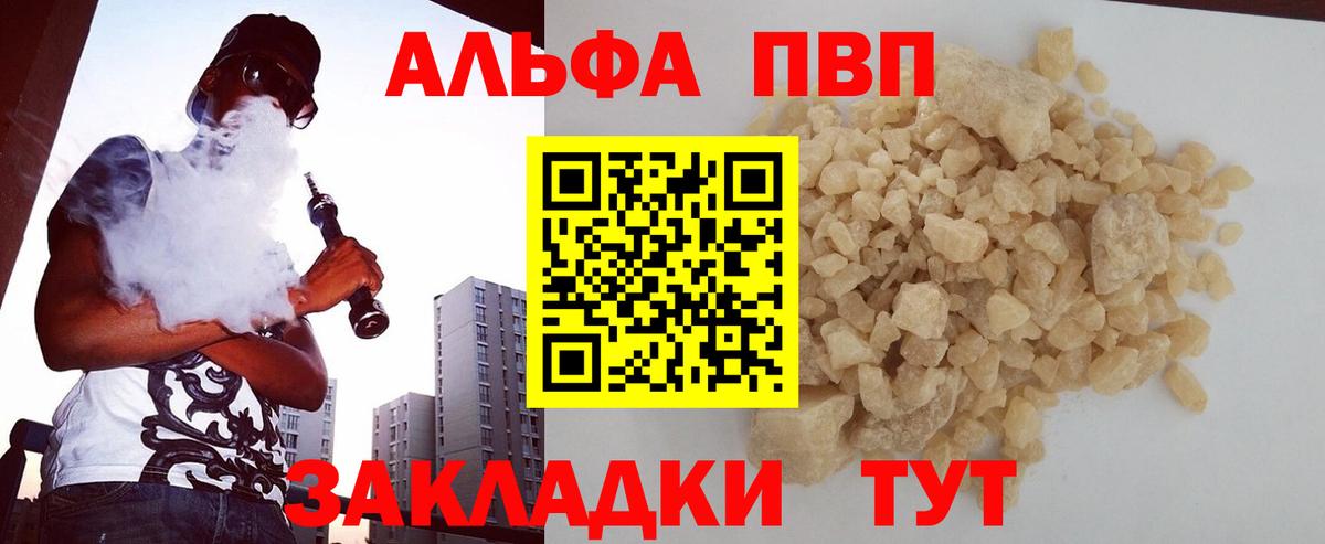 Кубинка  A-PVP Crystall  А ПВП Crystall  А ПВП  Вход с VPN 