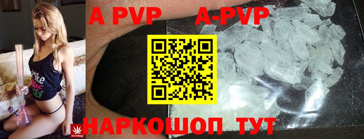 A-PVP кристаллы Кубинка