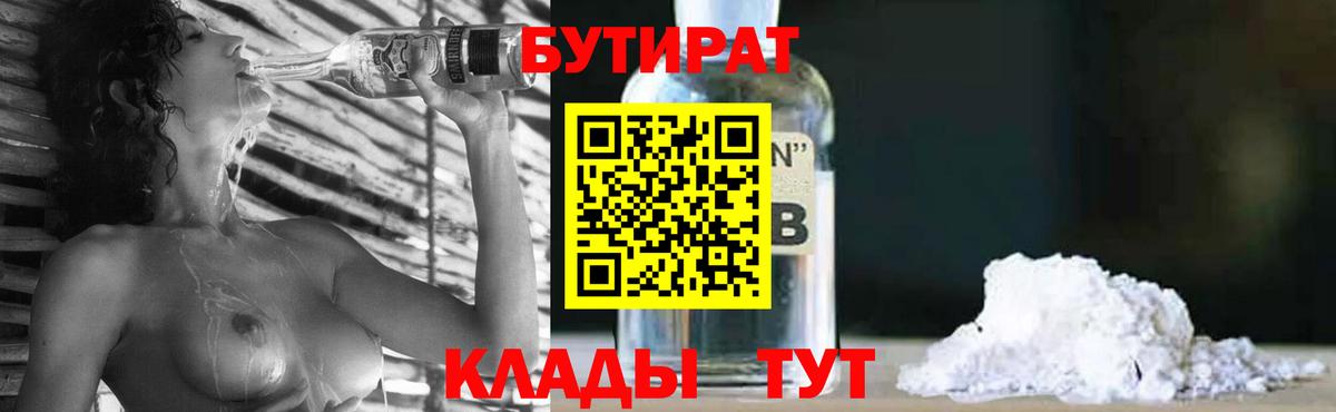 БУТИРАТ Butirat  Вход с VPN  Кубинка 