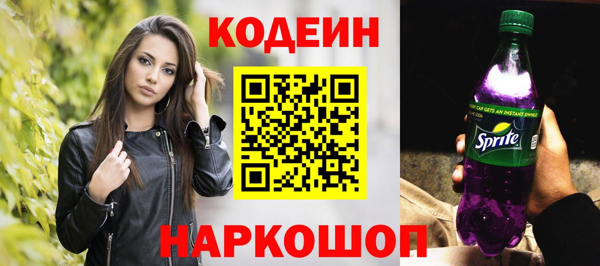 Кодеиновый сироп Lean напиток Lean (лин) Кубинка