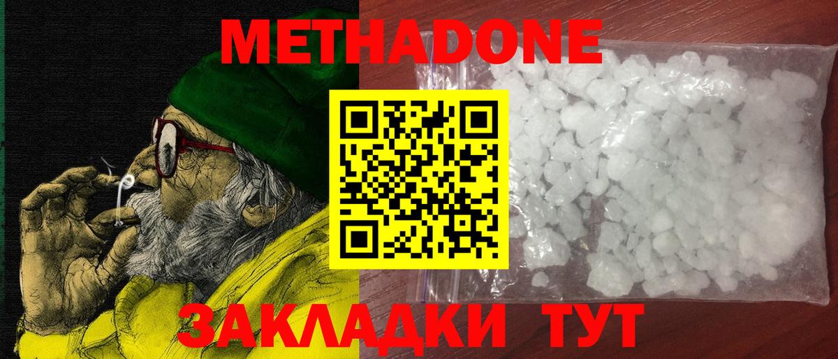 Метадон белоснежный  Вход с VPN  Кубинка  МЕТАДОН мёд 