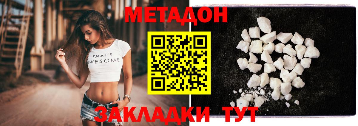 МЕТАДОН methadone Кубинка