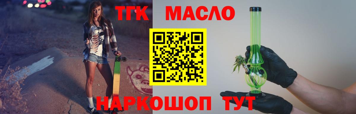 ТГК концентрат  Вход с VPN  Дистиллят ТГК THC oil  Кубинка 